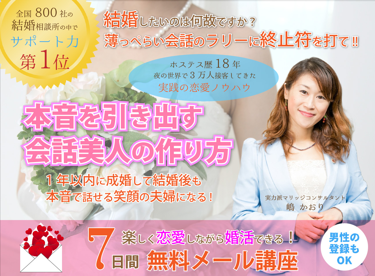 婚活メルマガLP