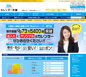 カレンダー本舗