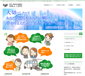 障がい者相談支援事業所